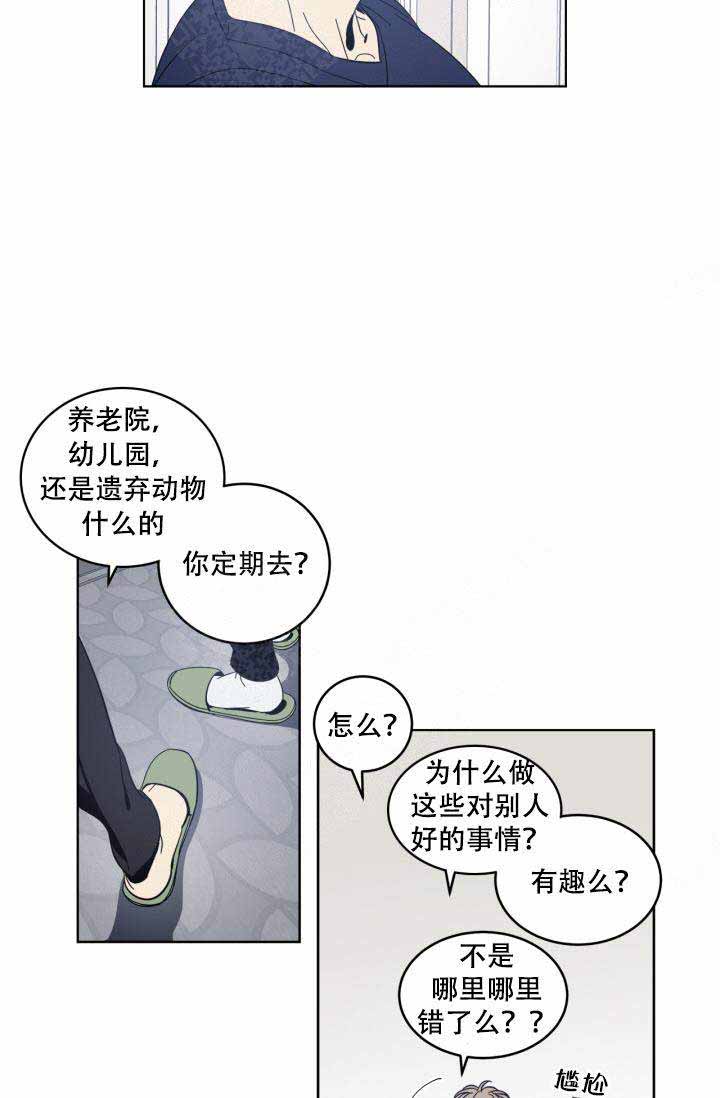 《谁在镜子里》第27话 第6页