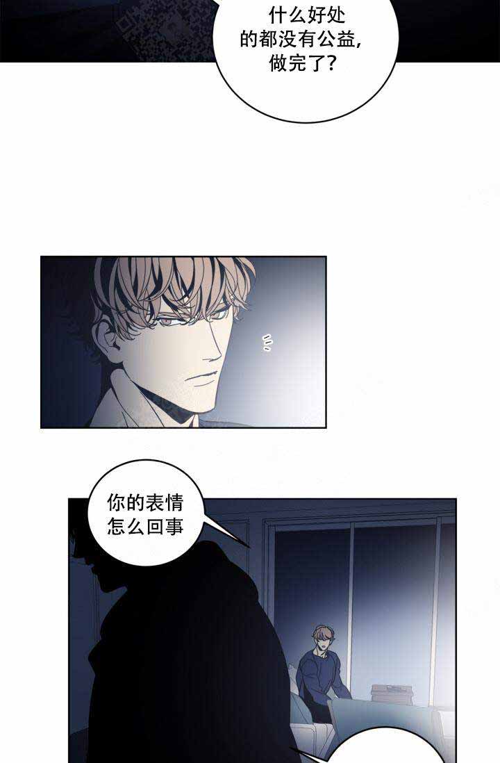 《谁在镜子里》第28话 第26页