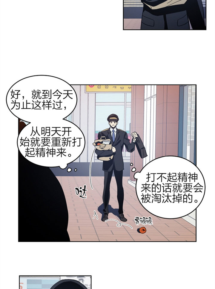 《谁在镜子里》第34话 第4页