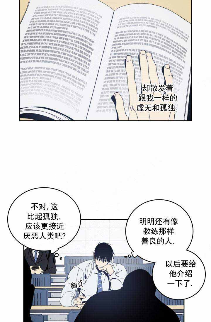 《谁在镜子里》第32话 第10页