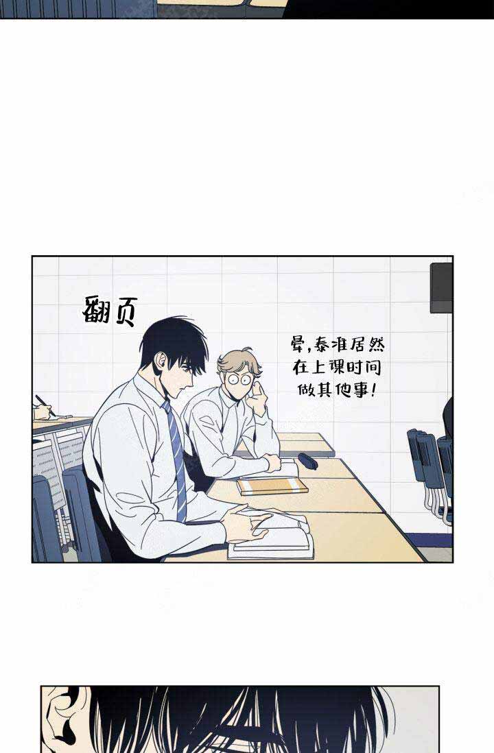 《谁在镜子里》第32话 第6页