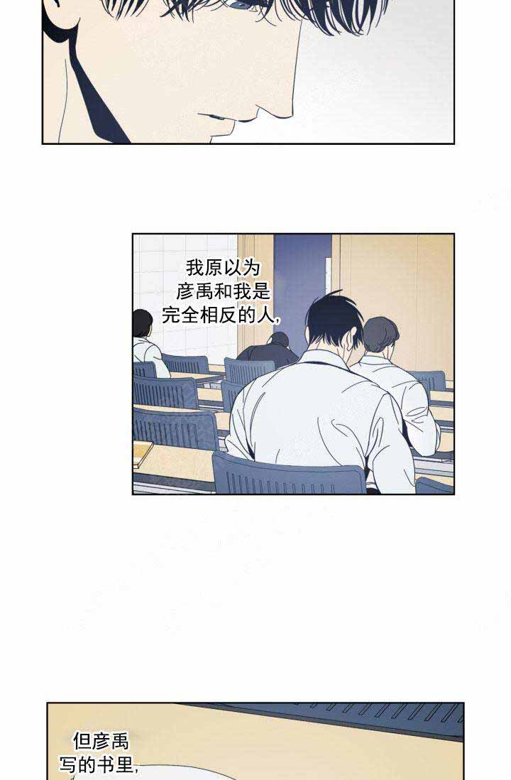 《谁在镜子里》第32话 第8页