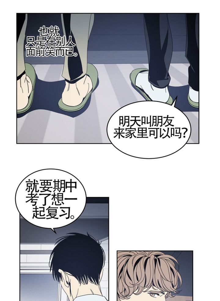 《谁在镜子里》第35话 第7页