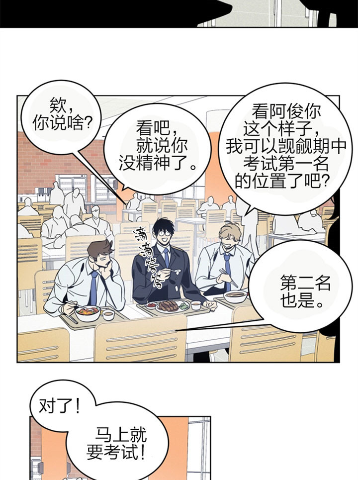 《谁在镜子里》第33话 第19页