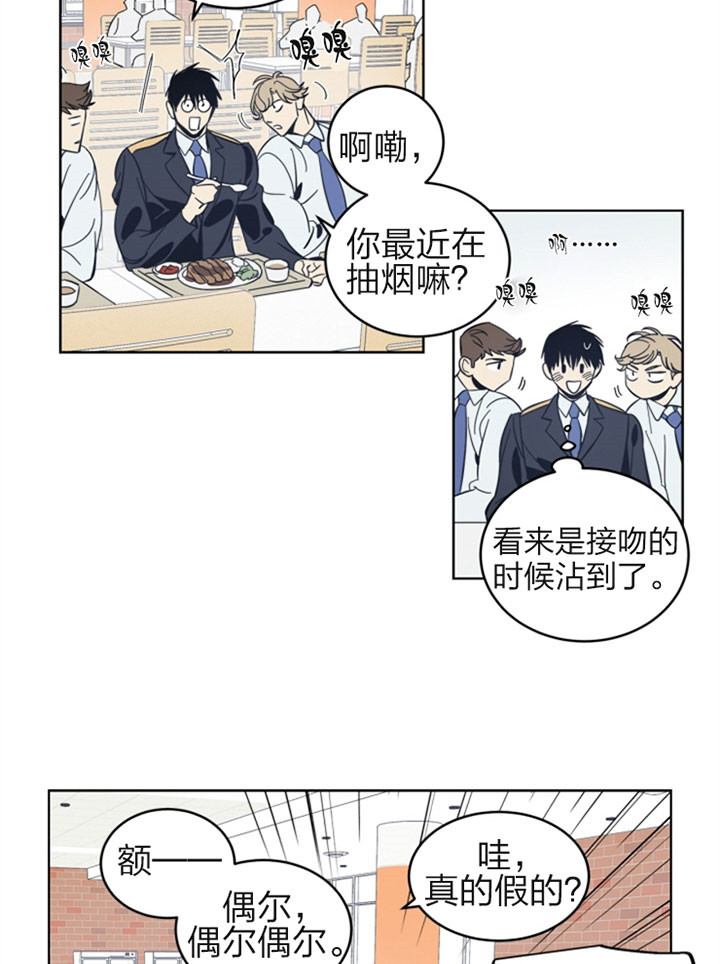 《谁在镜子里》第33话 第20页