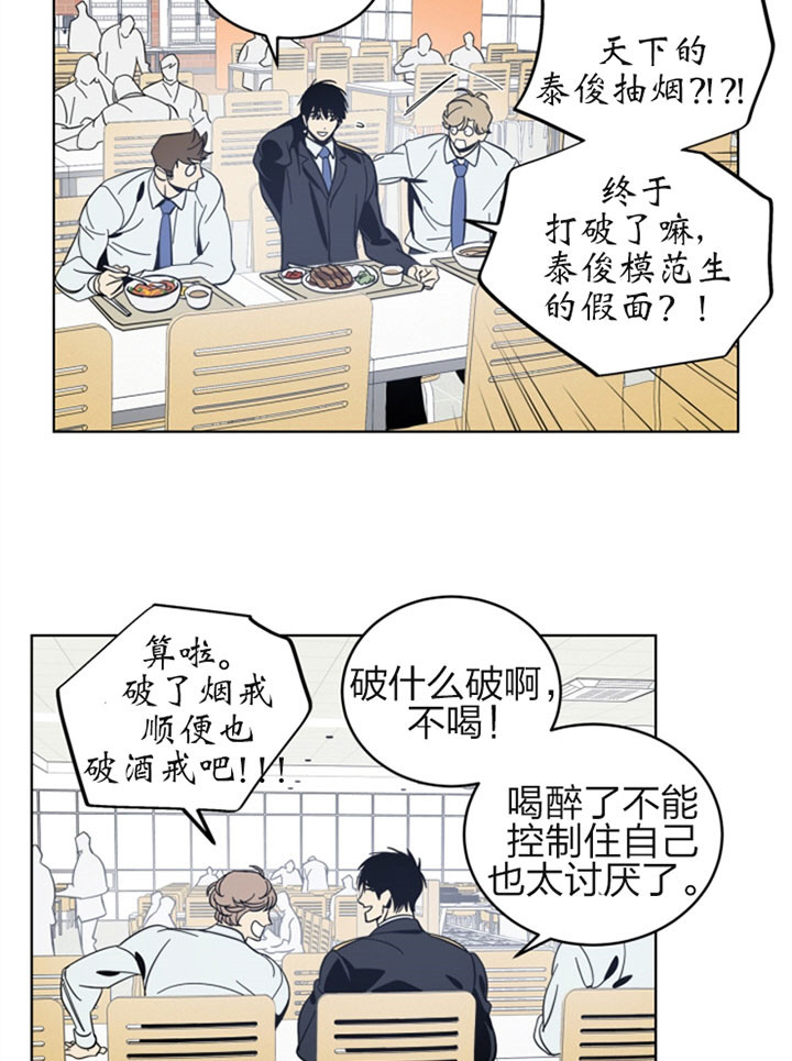 《谁在镜子里》第33话 第21页