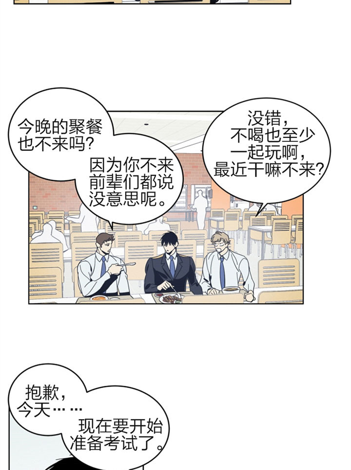《谁在镜子里》第33话 第22页