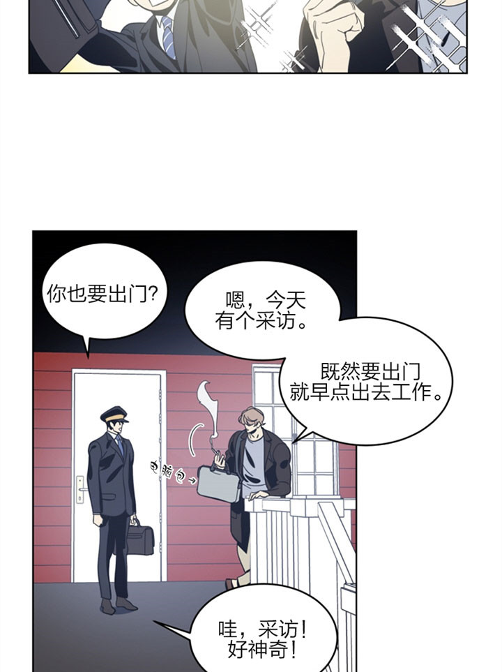 《谁在镜子里》第33话 第6页