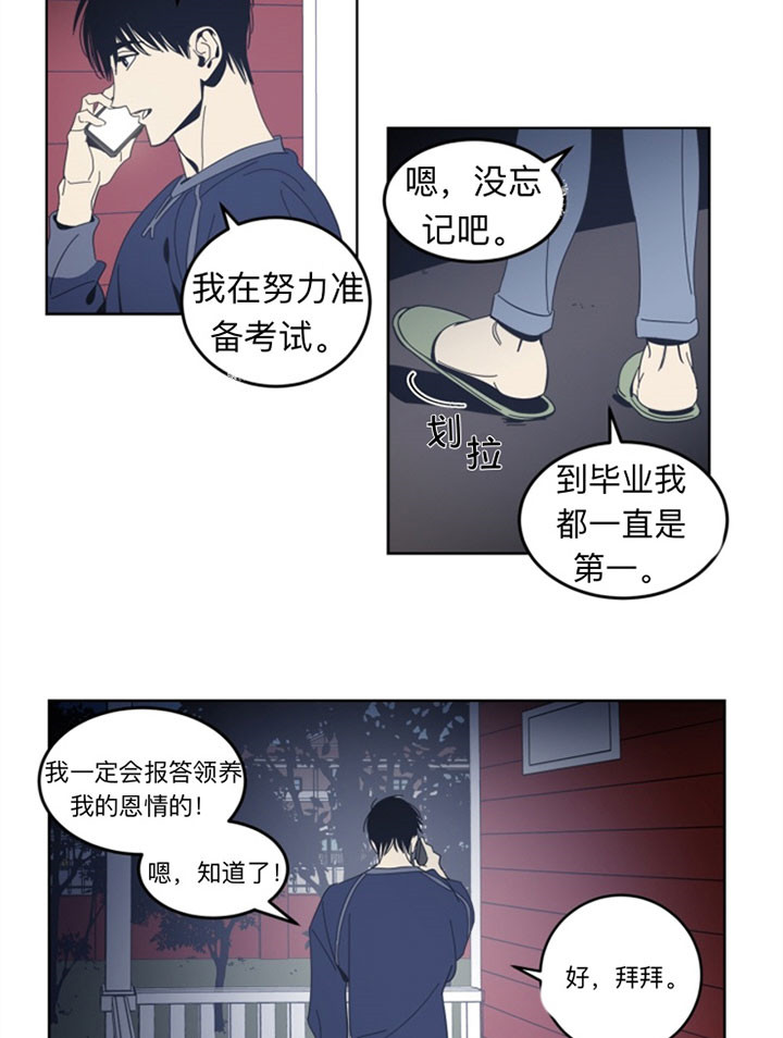 《谁在镜子里》第36话 第23页