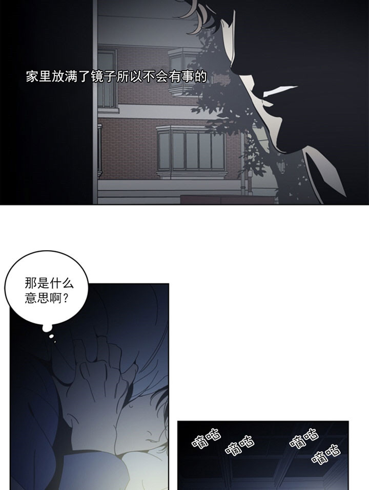 《谁在镜子里》第39话 第26页