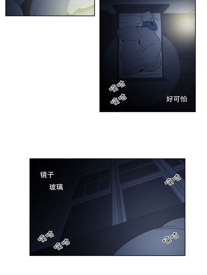 《谁在镜子里》第39话 第27页