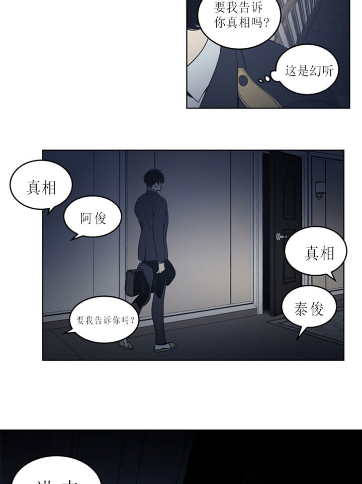 《谁在镜子里》第42话 第21页