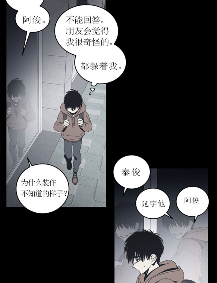 《谁在镜子里》第42话 第2页