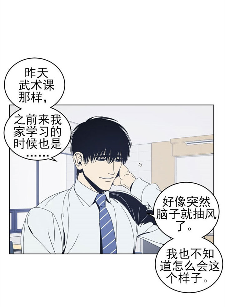 《谁在镜子里》第44话 第4页