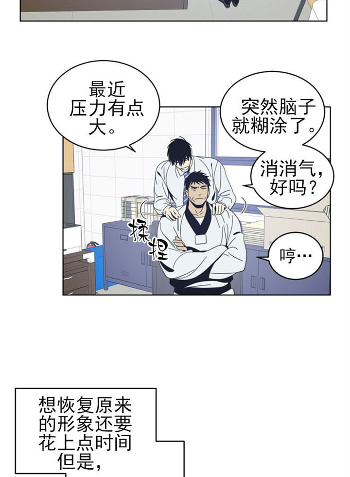 《谁在镜子里》第44话 第8页