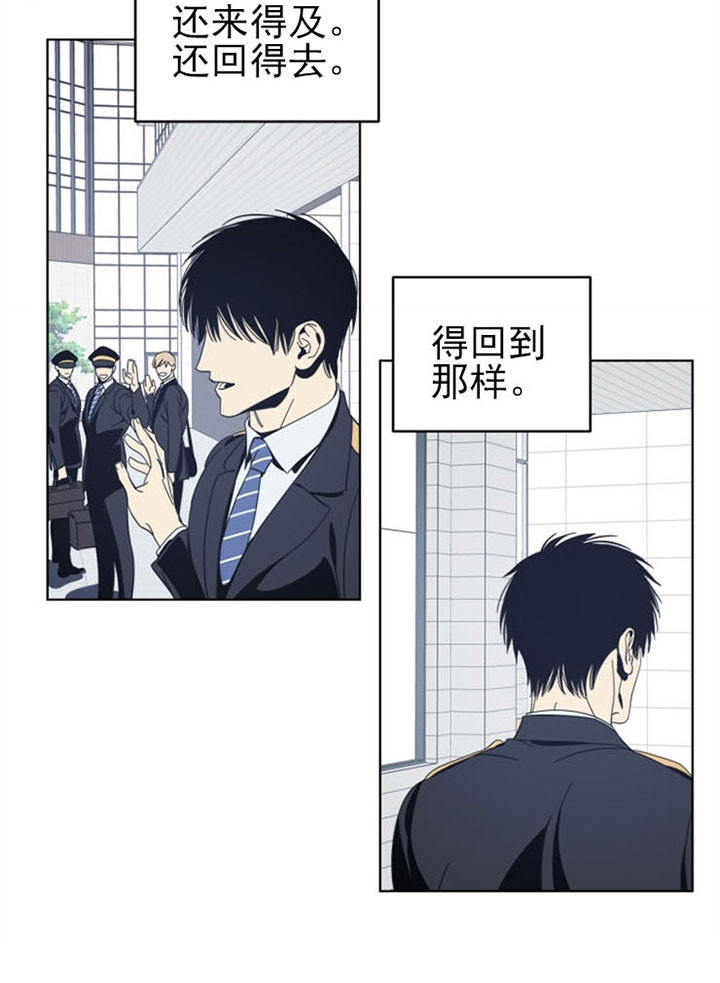 《谁在镜子里》第44话 第9页