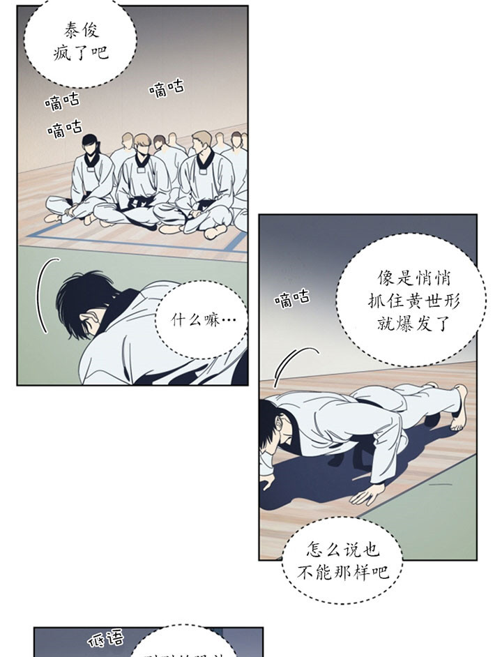 《谁在镜子里》第41话 第12页