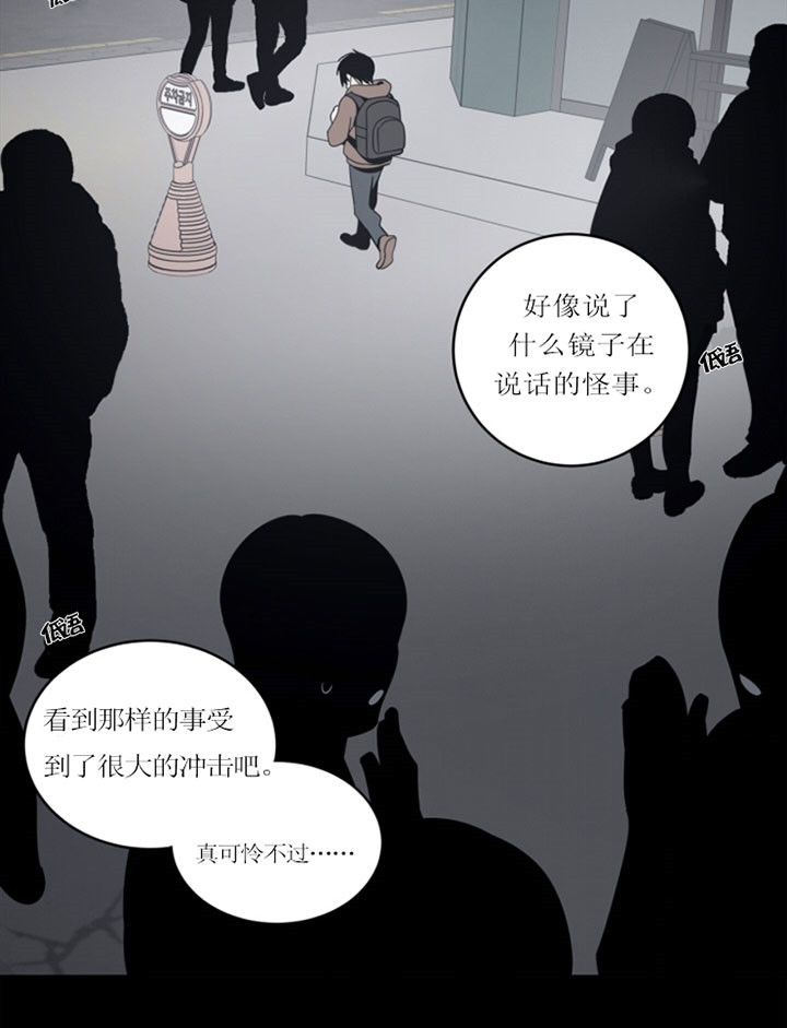 《谁在镜子里》第41话 第23页