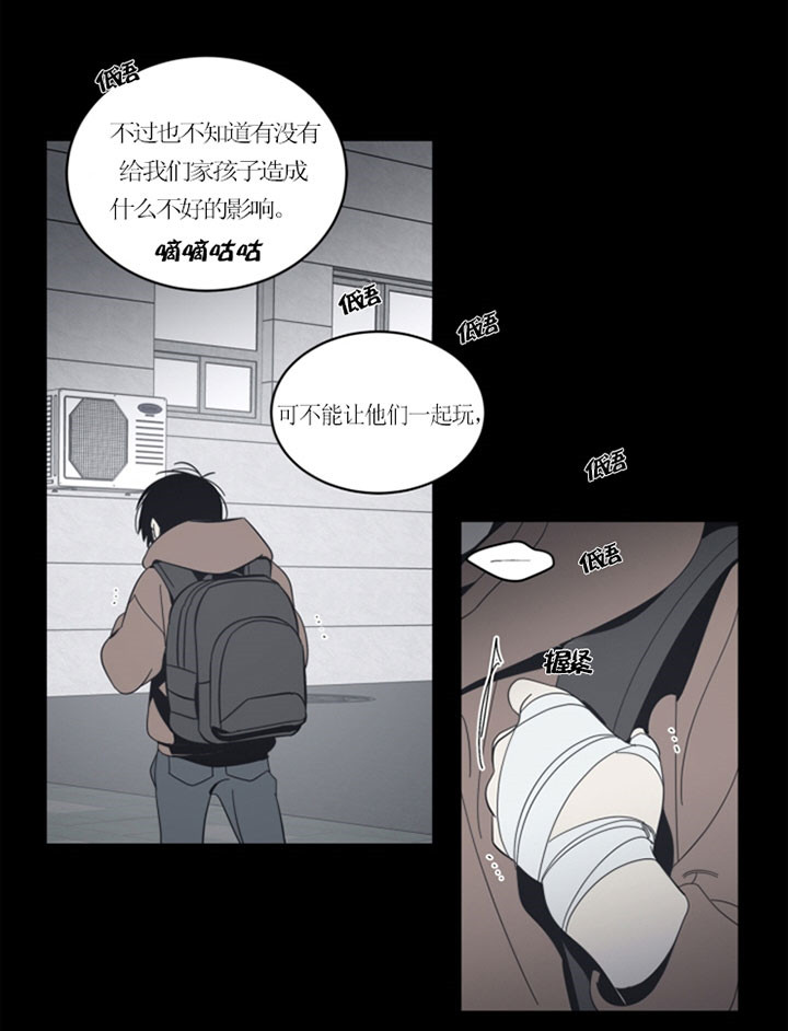 《谁在镜子里》第41话 第24页