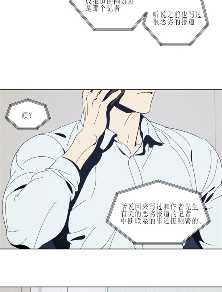 《谁在镜子里》第43话 第11页