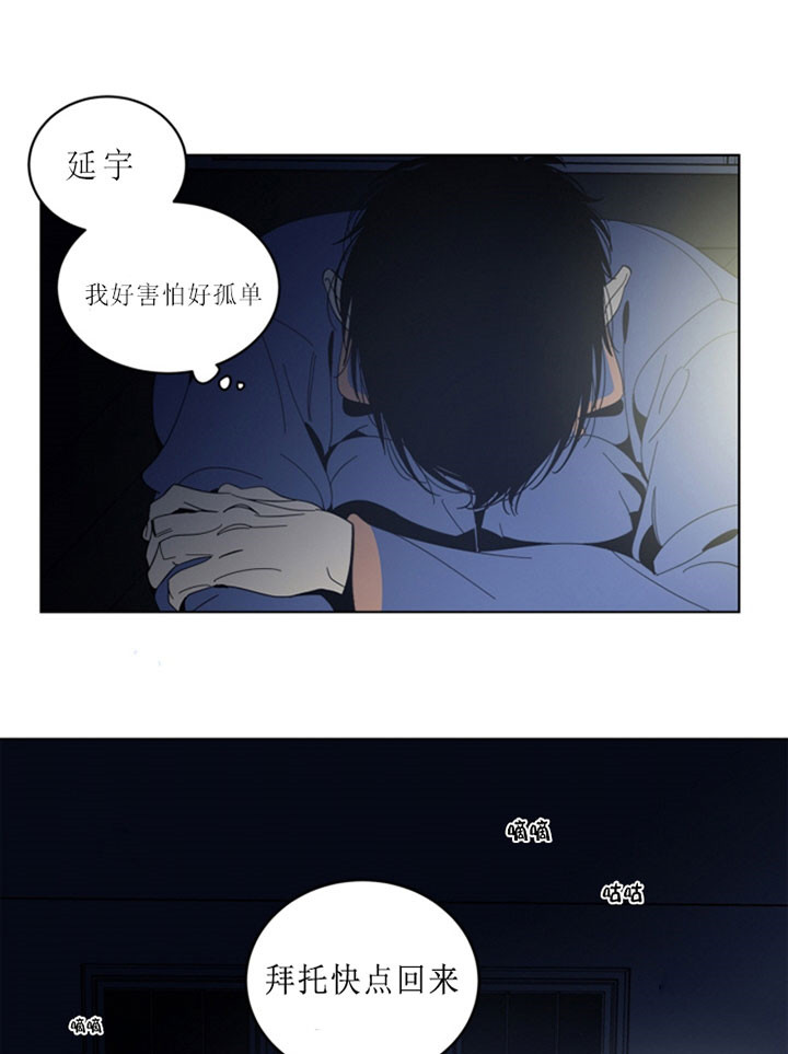《谁在镜子里》第43话 第4页