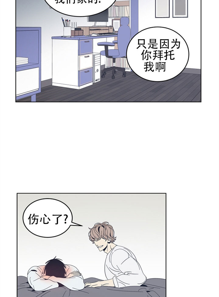 《谁在镜子里》第47话 第6页