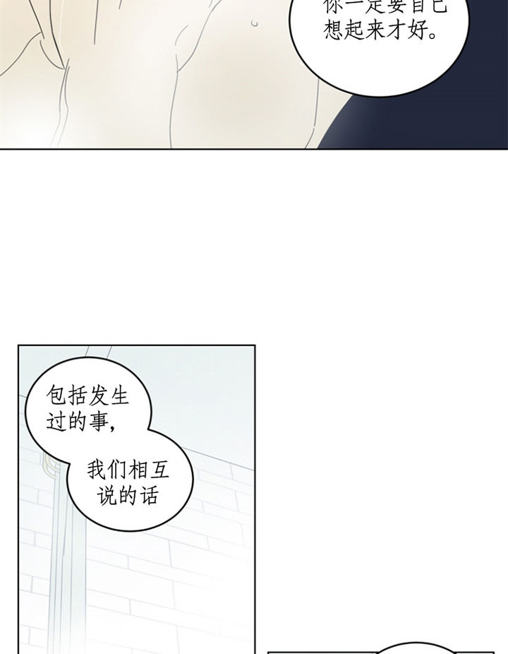 《谁在镜子里》第52话 第16页
