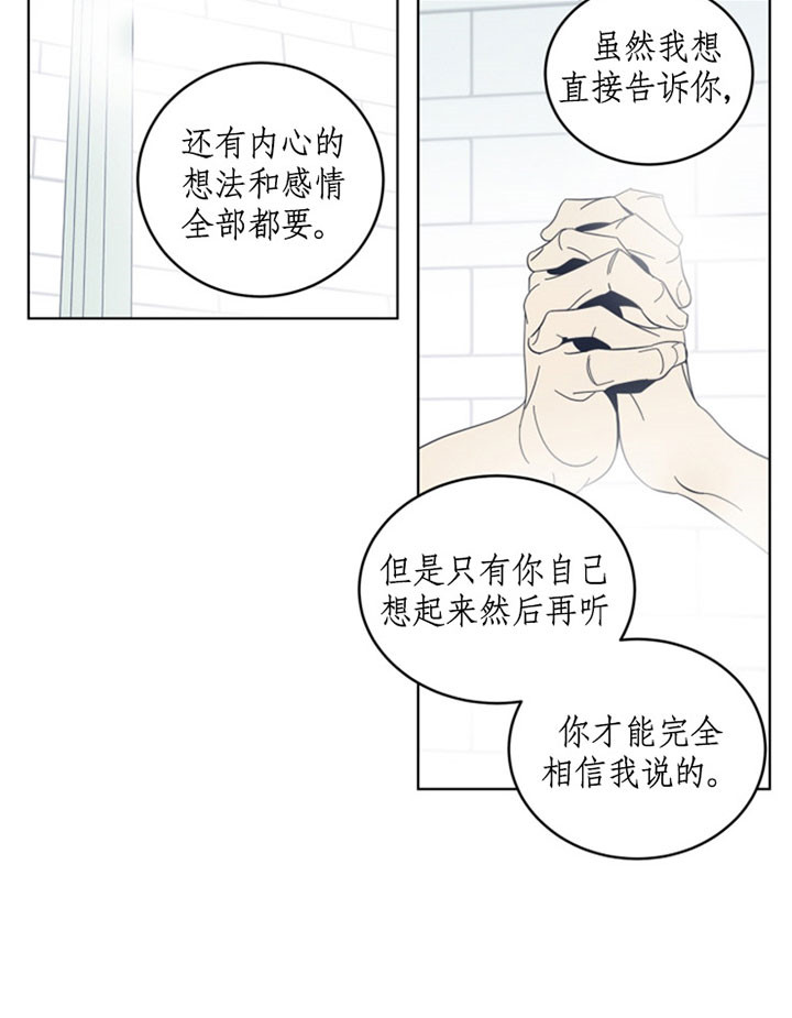 《谁在镜子里》第52话 第17页