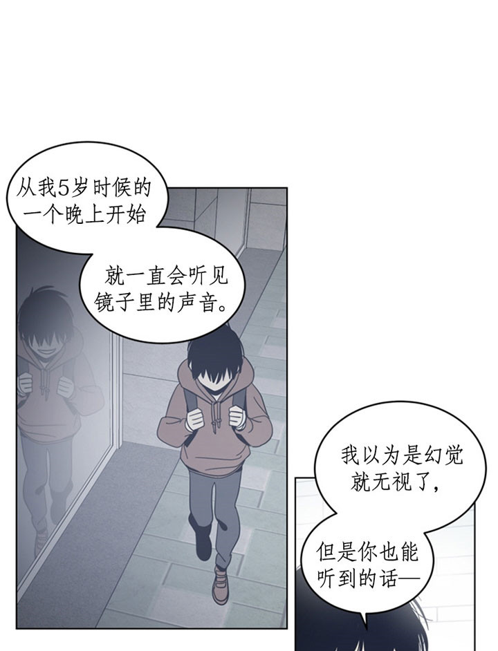 《谁在镜子里》第51话 第10页