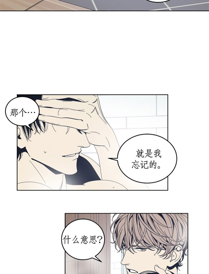 《谁在镜子里》第51话 第14页