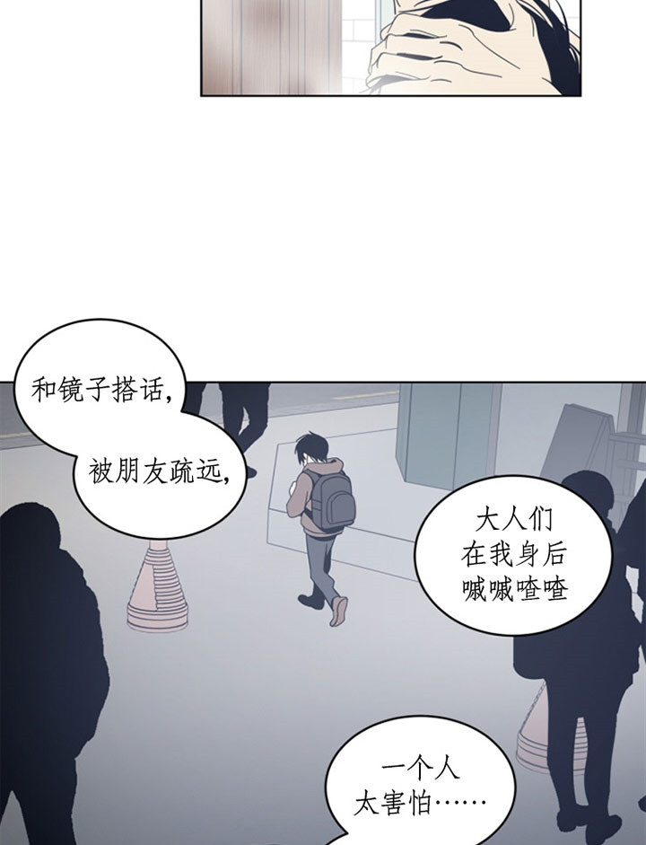 《谁在镜子里》第51话 第15页