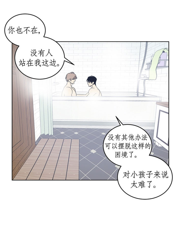 《谁在镜子里》第51话 第22页
