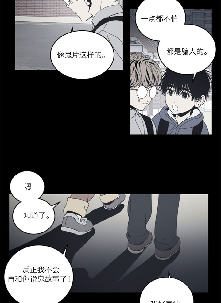《谁在镜子里》第53话 第20页