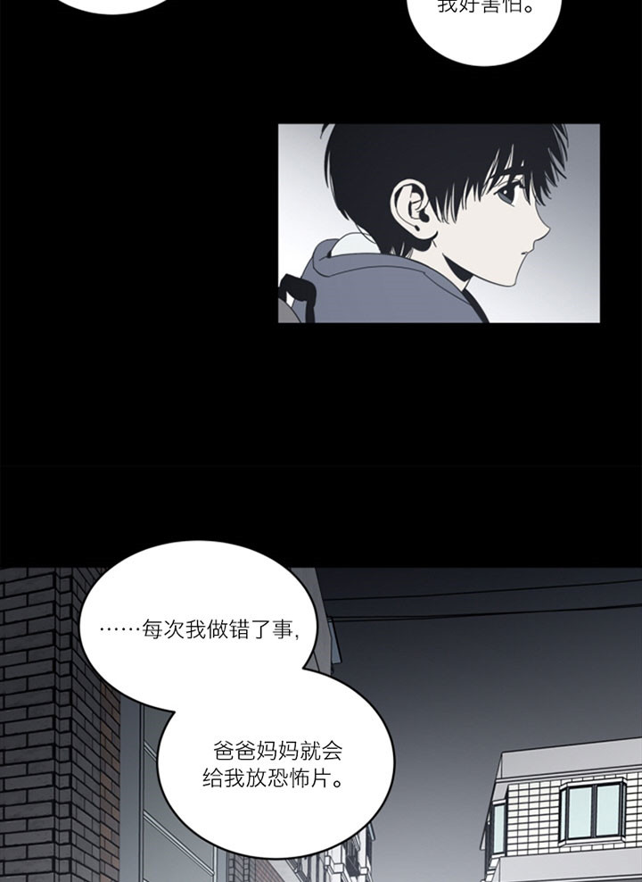 《谁在镜子里》第53话 第21页