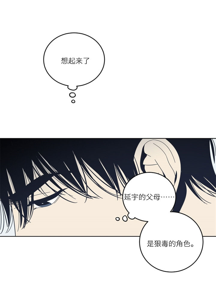 《谁在镜子里》第54话 第10页