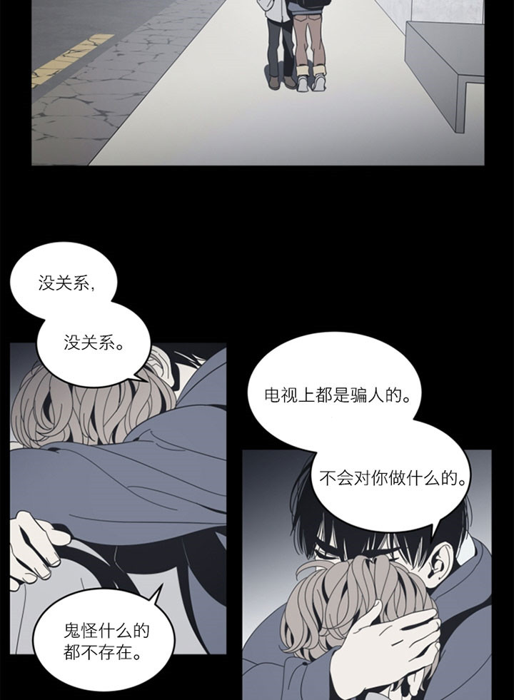 《谁在镜子里》第54话 第3页