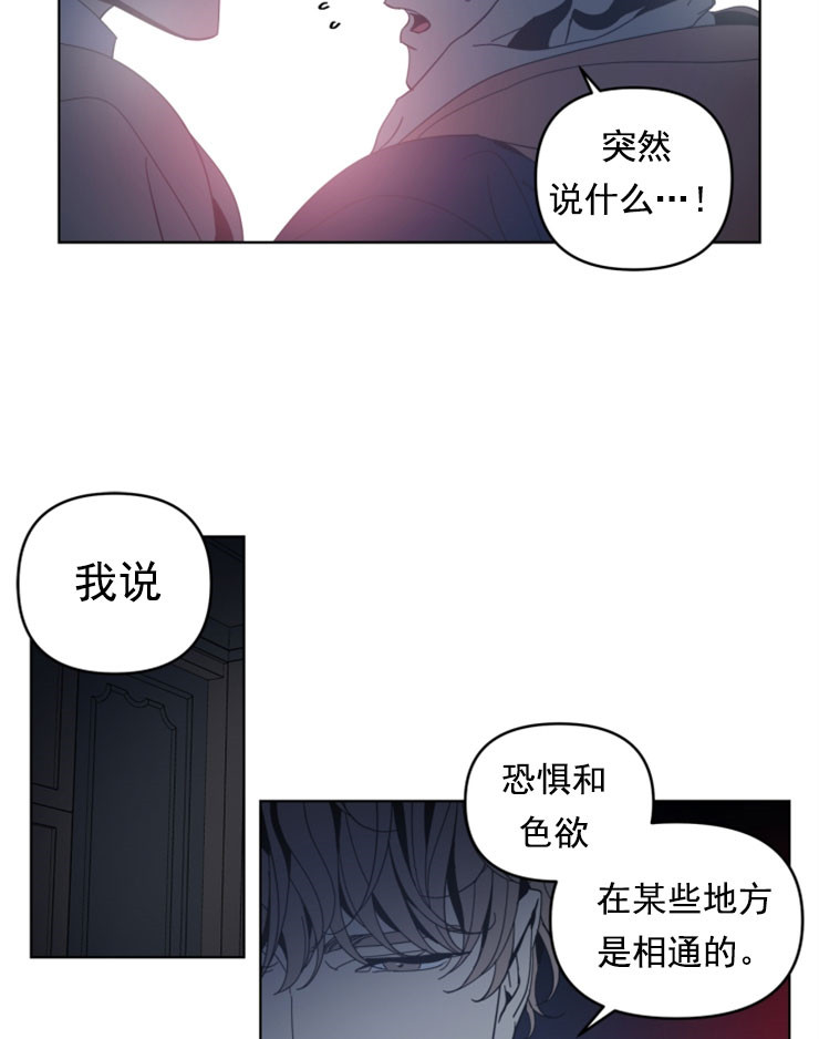 《谁在镜子里》第56话 第11页