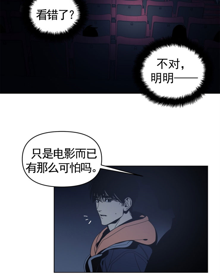 《谁在镜子里》第56话 第7页