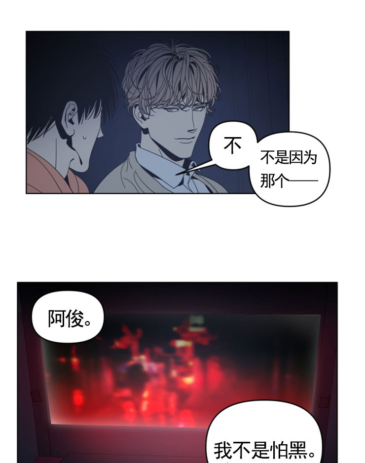 《谁在镜子里》第56话 第8页