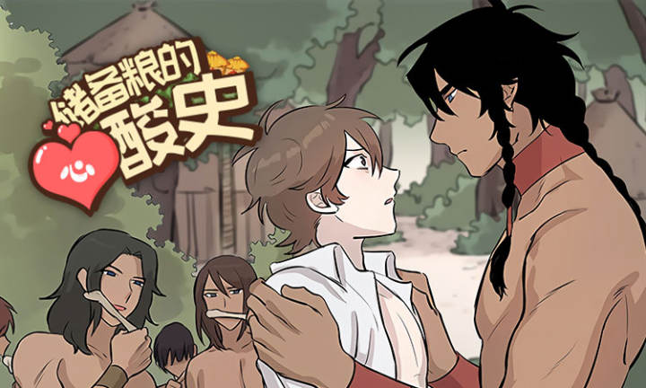 《储备粮的辛酸史》漫画封面图 - tl漫画