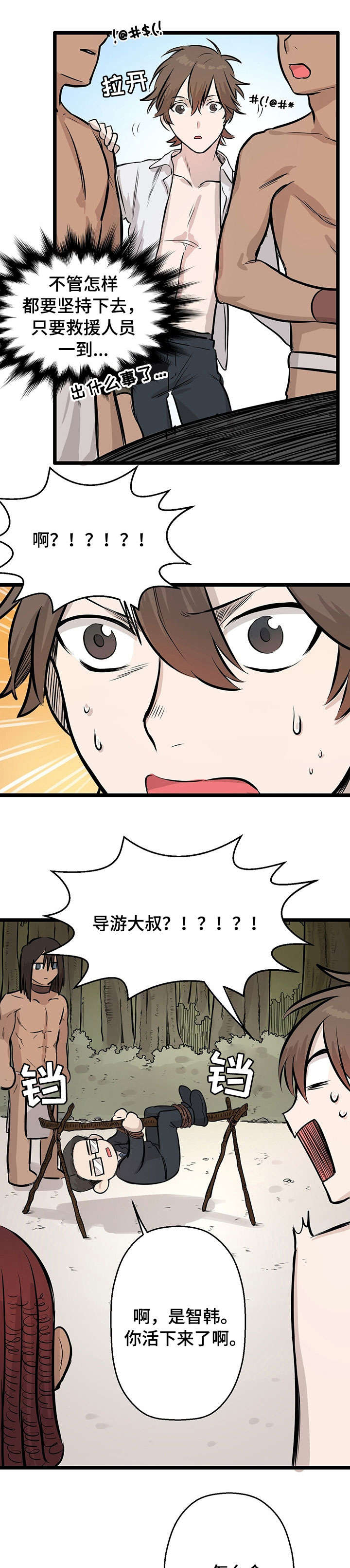 《储备粮的辛酸史》第1话 第11页