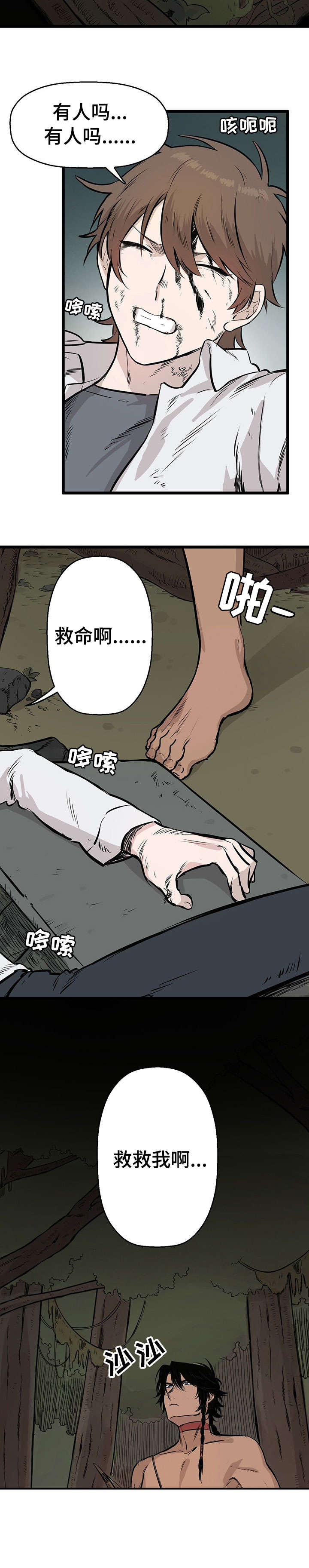《储备粮的辛酸史》第1话 第2页