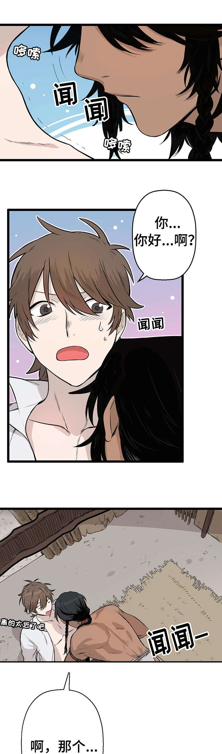 《储备粮的辛酸史》第1话 第3页