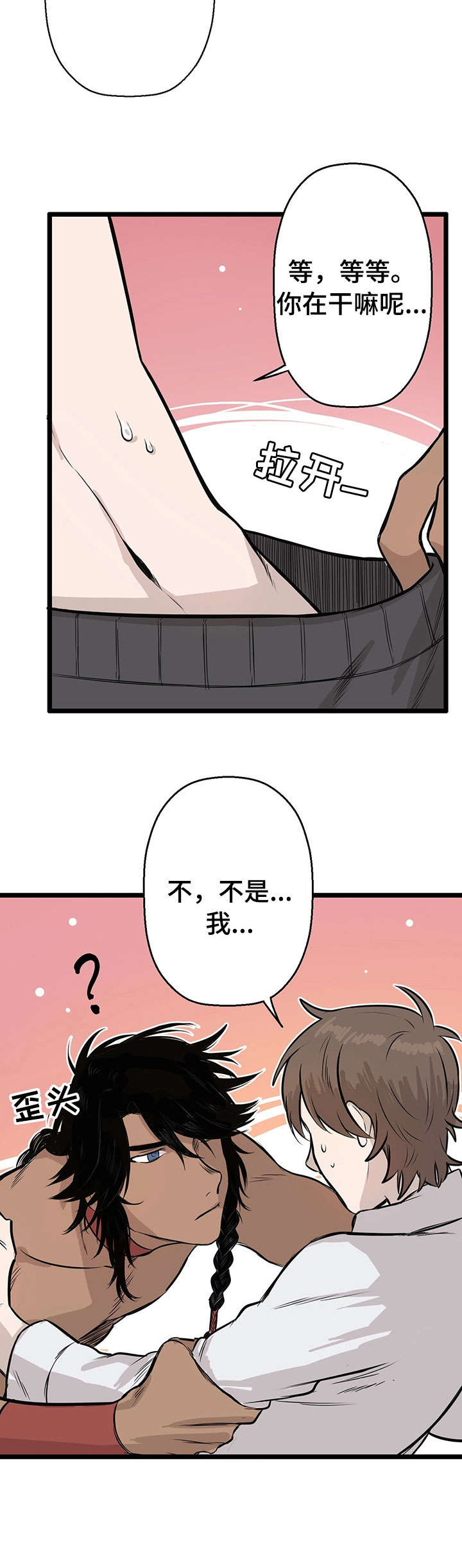 《储备粮的辛酸史》第1话 第4页
