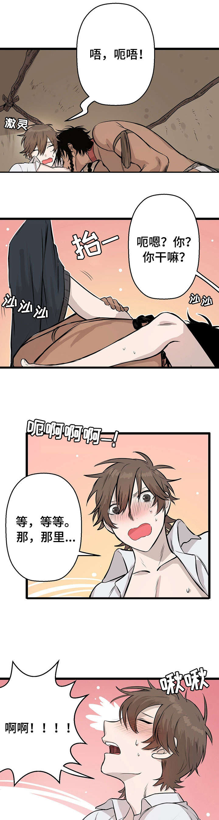 《储备粮的辛酸史》第1话 第5页