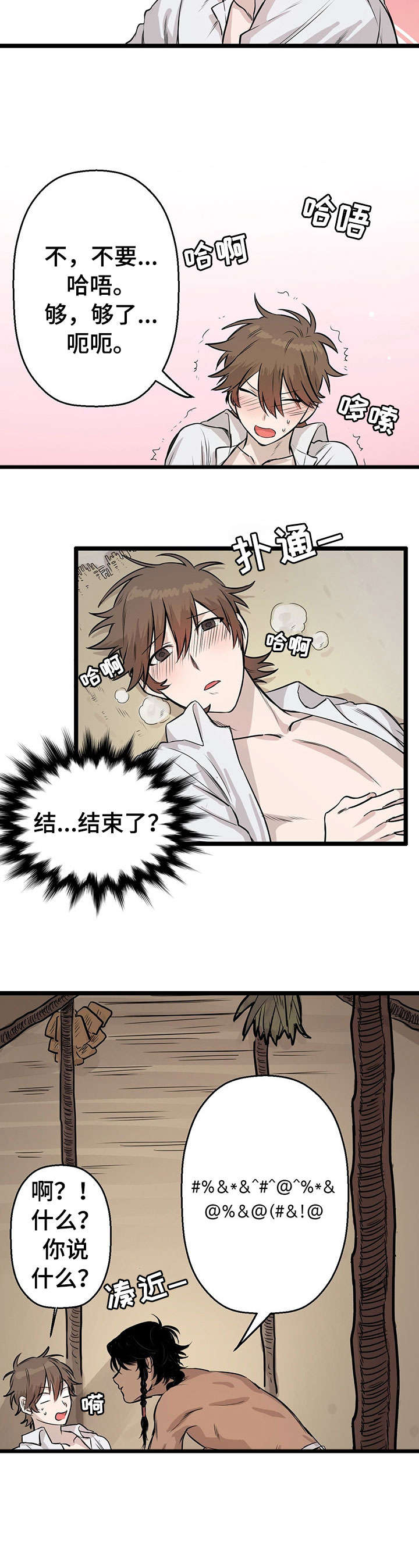 《储备粮的辛酸史》第1话 第6页