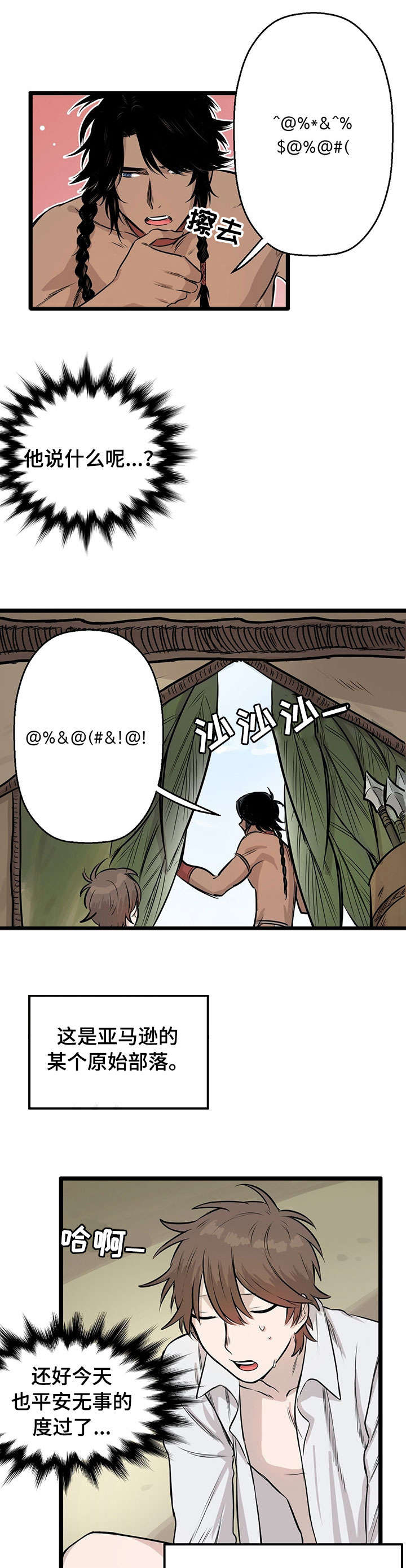《储备粮的辛酸史》第1话 第7页
