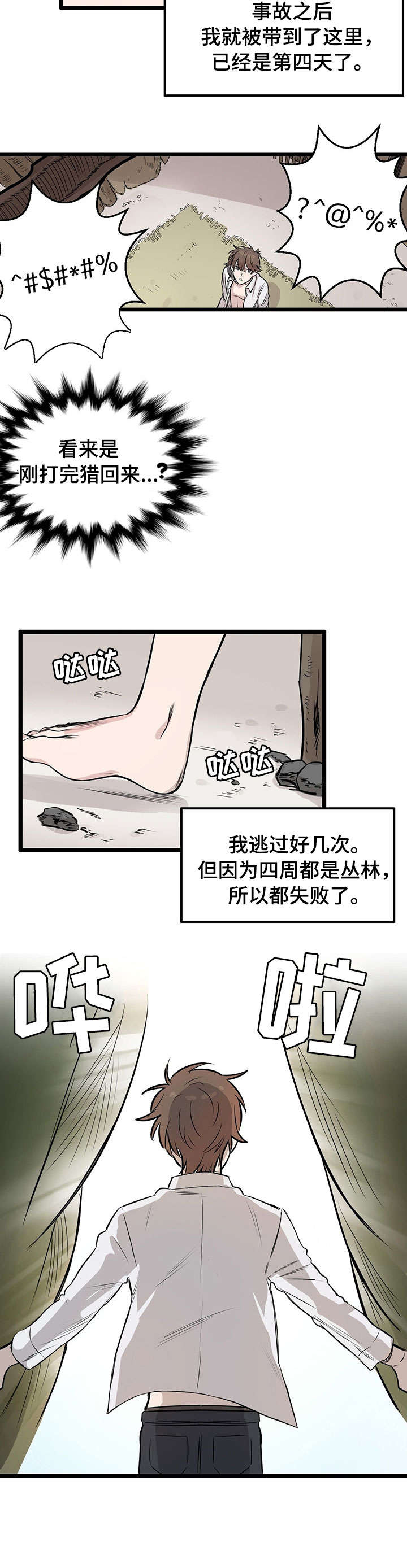 《储备粮的辛酸史》第1话 第8页