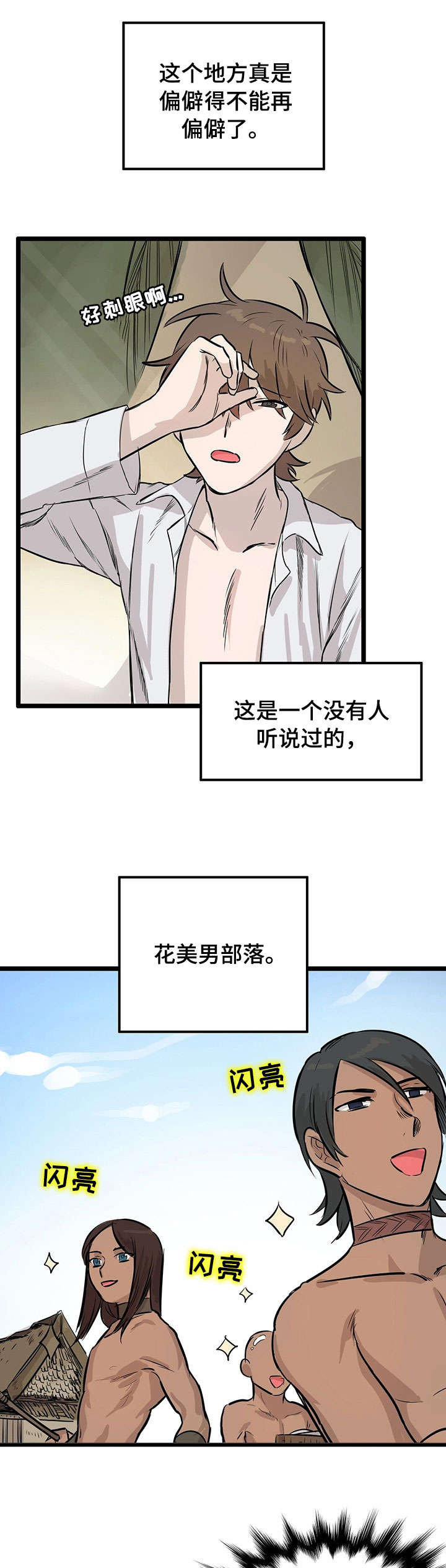 《储备粮的辛酸史》第1话 第9页