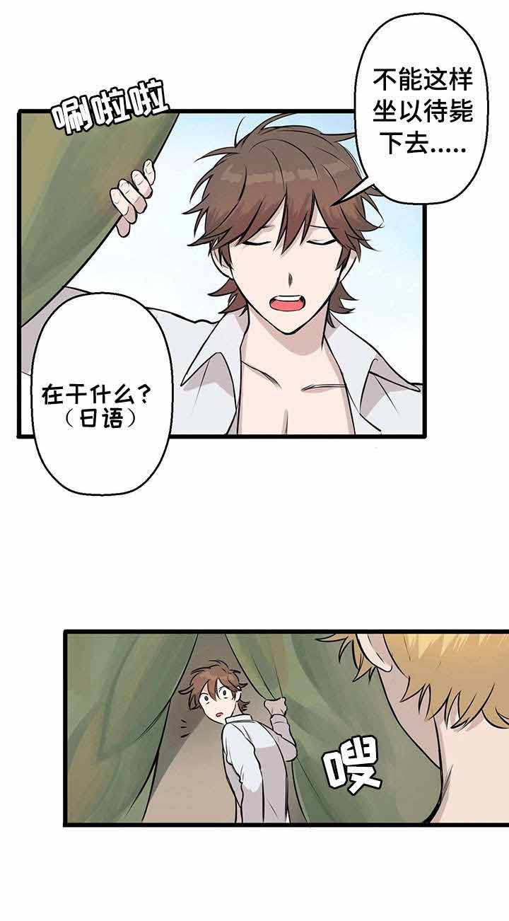 《储备粮的辛酸史》第5话 第1页